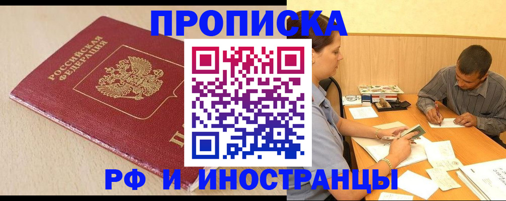 прописка в Краснодарском крае