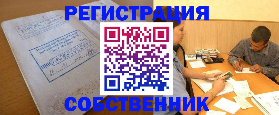 прописка от собственника в Краснодарском крае