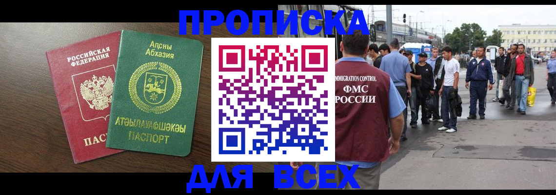 временная прописка в Краснодарском крае