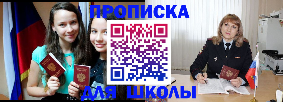 регистрация для школы в Краснодарском крае